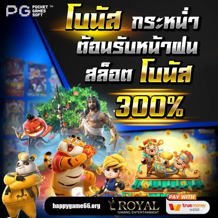 happygame66 เว็บตรง